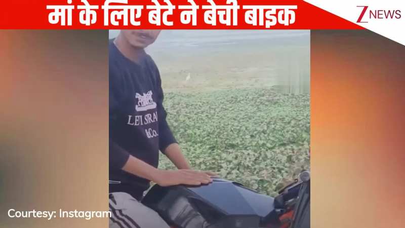  ये बात मन पर लग गई...मां को पैदल बाजार जाता देख पसीजा बेटे का दिल, बेच डाली एक्सपेंसिव स्पोर्ट्स बाइक