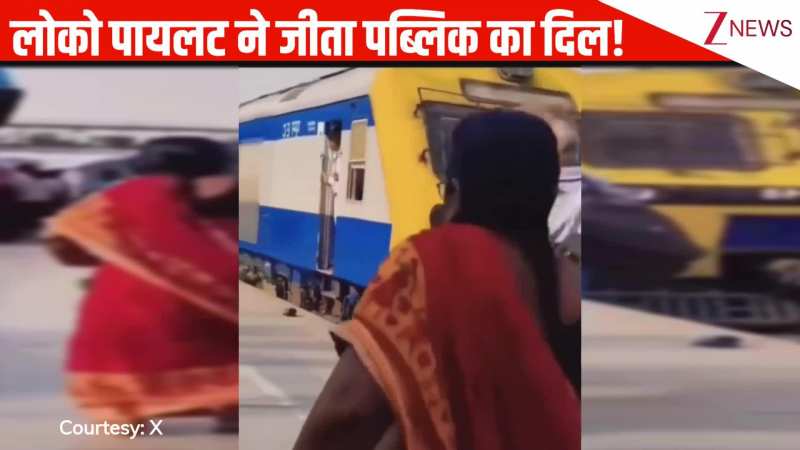 जितनी तारीफ की जाए, उतनी कम है...बूढ़े दादी-दादा की छूट रही थी ट्रेन, लोको पायलट ने जो किया, जीत लिया पब्लिक का दिल