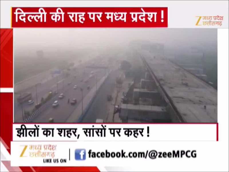 भोपाल में कोहरे और प्रदूषण का डबल अटैक, पॉल्यूशन से लोग हो रहे परेशान