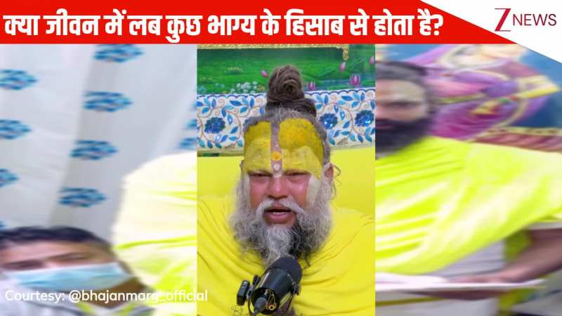 क्या जीवन में सब कुछ भाग्य के हिसाब से होता है? गौर से सुनिए प्रेमानंद जी महाराज की ये बातें