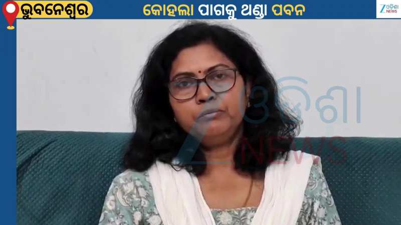 Odisha Weather: ପ୍ରବଳ ଥଣ୍ଡାରୁ ମିଳିବନି ତ୍ରାହି...୧୧ ଯାଏଁ ଶୀତର ଲହରୀ ଜାରି ରହିବା ନେଇ ଆକଳନ