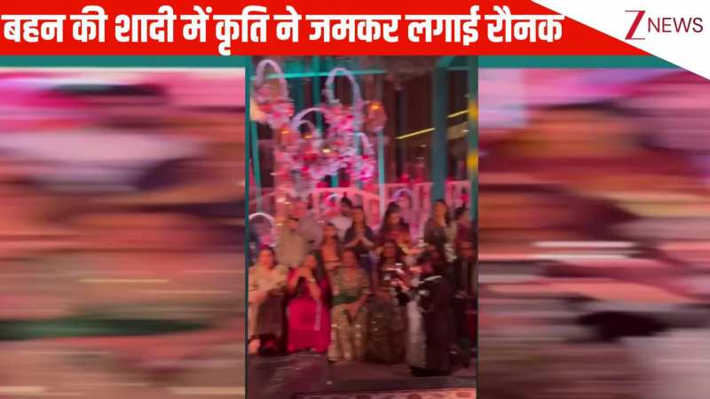 बहन Nupur Sanon के संगीत में रौनक लगाती हुई नजर आईं Kriti Sanon, जबरदस्त डांस से लूट ली महफिल, वायरल वीडियो