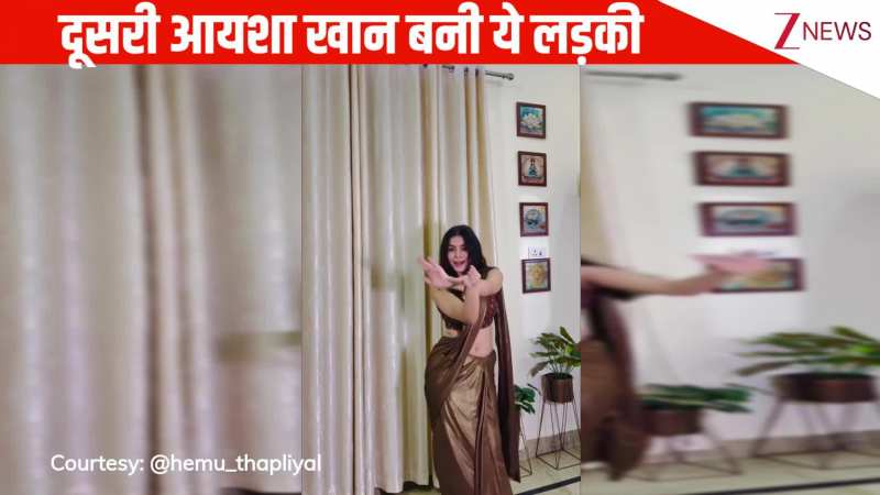 'कच्ची कली साडा मासूम चेहरा' गाने पर लड़की ने किया लाजवाब डांस, अट्रैक्टिव एक्सप्रेशंस देख दीवाने हुए यूजर्स!