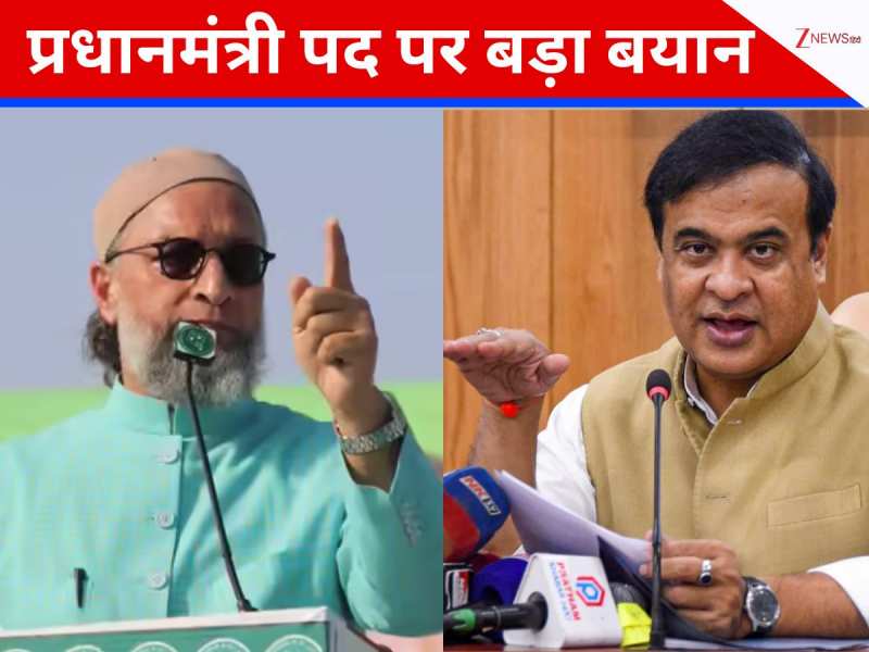 हमेशा हिंदू ही बनेगा प्रधानमंत्री... ओवैसी के मुस्लिम पीएम के बयान पर हिमंता का बयान