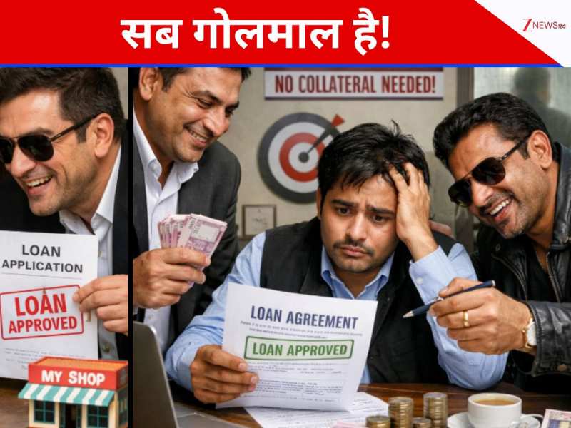 आपका लोन पास हो गया... PM मुद्रा योजना के नाम पर हुआ फ्रॉड, लगातार सामने आ रहे मामले