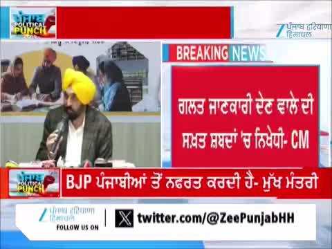 CM Bhagwant Mann ਨੇ ਗੁਰੂਆਂ ਦੇ ਅਪਮਾਨ ਵਾਲੀ ਫ਼ਰਜ਼ੀ ਵੀਡੀਓ ਬਣਾਉਣ ਲਈ ਭਾਜਪਾ ਦੀ ਕੀਤੀ ਸਖ਼ਤ ਨਿੰਦਾ