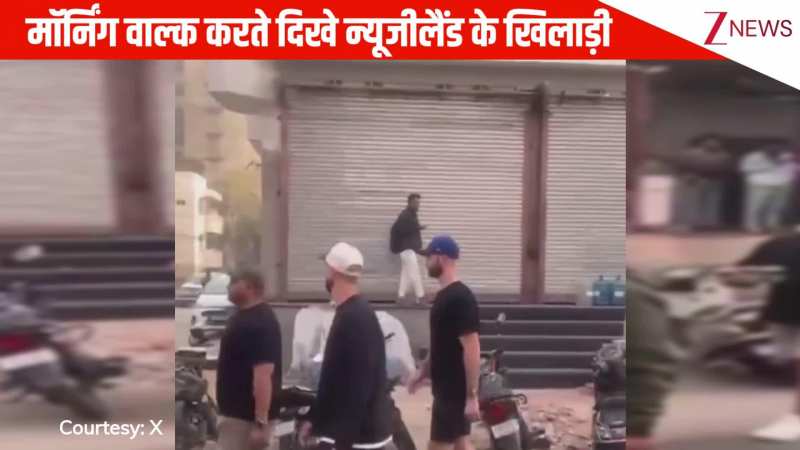फुल सिक्योरिटी के साथ मॉर्निंग वाल्क करते नजर आए न्यूजीलैंड के खिलाड़ी, फैंस ने फोन निकाल किया रिकॉर्ड: VIRAL