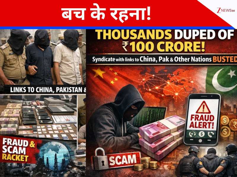 100 करोड़ की ठगी, चीन-पाकिस्तान समेत कई देशों से जुड़े तार; सिंडिकेट का भंडाफोड़
