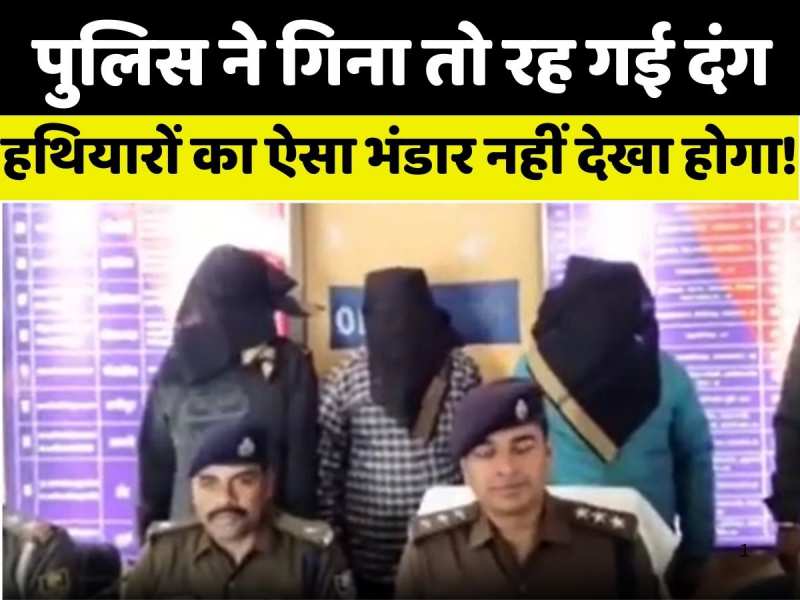 VIDEO: इतने हथियार कि देखते-देखते थक जाएंगी आंखें! नालंदा में मिनी गन फैक्ट्री का खुलासा