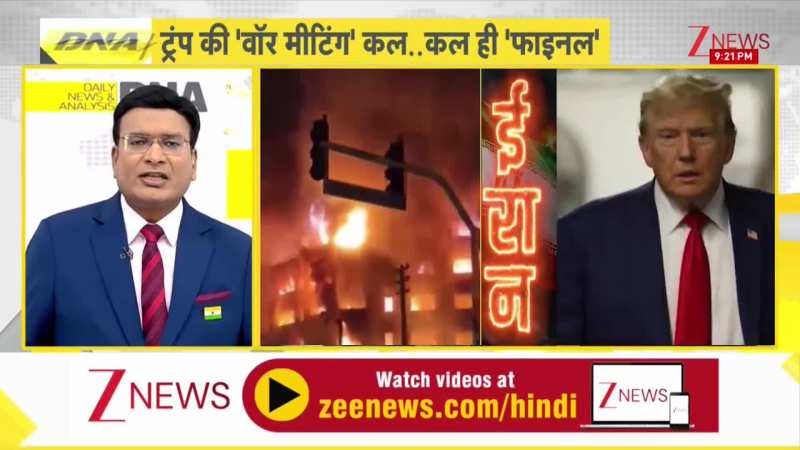 DNA: सिर्फ 24 घंटे बाद..ईरान पर ट्रंप का अटैक... ट्रंप का हमला..इस बार पाकिस्तान से होगा?