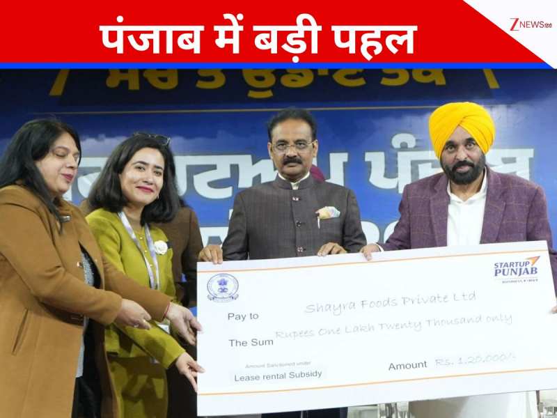 पंजाब के पहले स्टार्टअप कॉन्क्लेव का उद्घाटन, CM भगवंत मान ने बताया कामयाबी का मंत्र