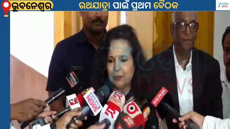 Anu Garg: ରଥଯାତ୍ରା ପ୍ରସ୍ତୁତି ପାଇଁ ପ୍ରଥମ ବୈଠକ କଲେ ମୁଖ୍ୟ ଶାସନ ସଚିବ ଅନୁ ଗର୍ଗ 