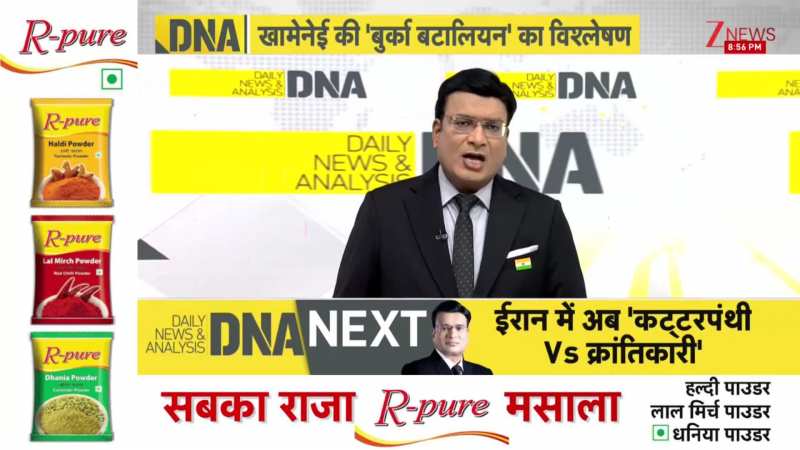 DNA: खलीफा ने 'बुर्का बटालियन' उतार दी..ईरान में अब 'कट्टरपंथी Vs क्रांतिकारी' Iran Protest। Zee