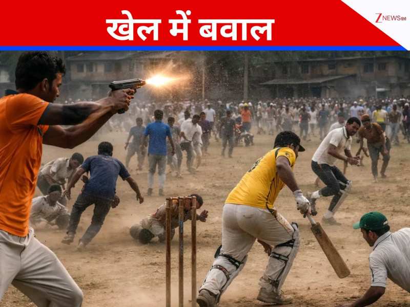 पश्चिम बंगाल में दो क्रिकेट क्लबों के बीच क्या हुआ? मैच के दौरान चलने चलीं गोलियां