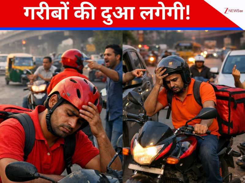 ऑर्डर डिलीवरी के लिए दांव पर न लगानी पड़ेगी जान, फैसले से गिग वर्कर्स में दौड़ी खुशी