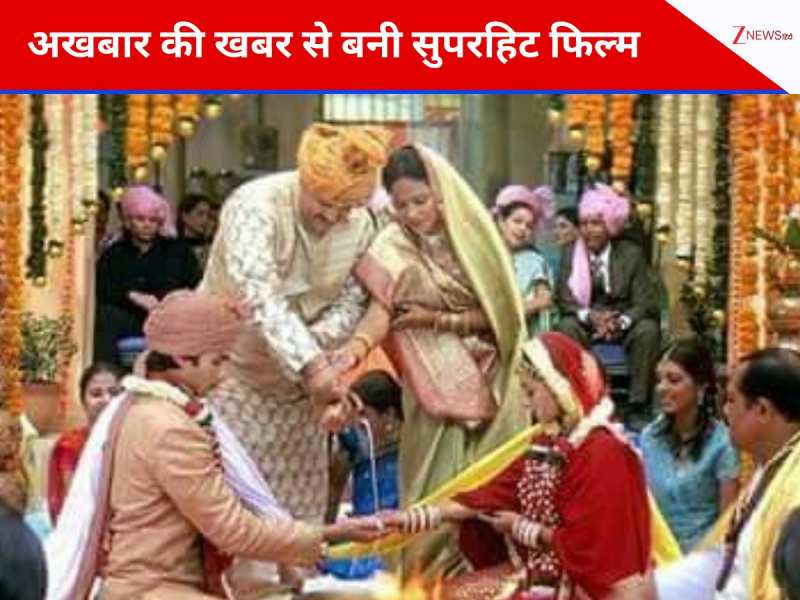 18 साल पुरानी खबर पर डायरेक्टर ने बना दी फिल्म, मूवी निकली ब्लॉकबस्टर 