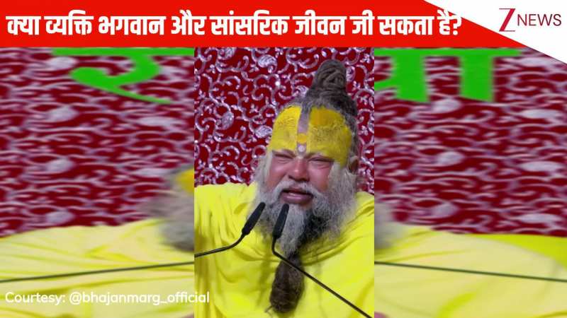 एक व्यक्ति ने पूछा कि क्या हमें सांसारिक सुख और भगवान दोनों मिल सकते हैं? सुनिए प्रेमानंद जी महाराज के अनमोल विचार!