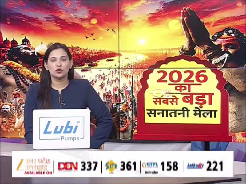 Makar Sankranti 2026: माघ मेले में गंगा स्नान के लिए उमड़ा आस्था का सैलाब, सुरक्षा के कड़े इंतजाम, देखिए ग्राउंड रिपोर्ट... 