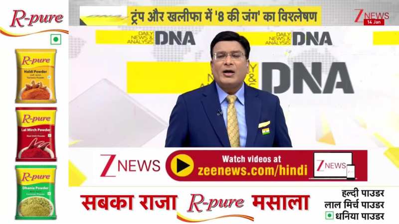 DNA: राजनीतिक कैदियों पर ट्रंप ने खामेनेई को क्या धमकी दी। Iran Protest। World News। Zee News
