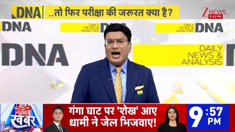 DNA: NEET PG में माइनस वालों का भी एडमिशन मिल रहा है? NEET-PG 2025। MBBS। Zee News