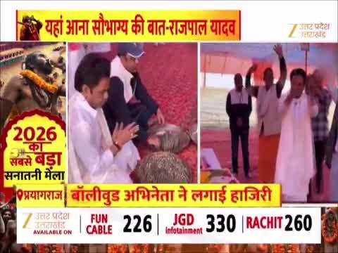 राजपाल यादव ने संगम के रेती में बनाया शिवलिंग, आस्था की डुबकी लेकर बोले- धन्य हो गया