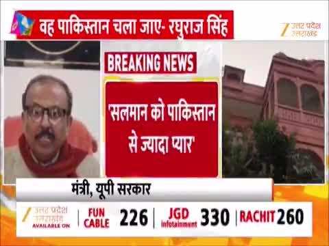 देशद्रोही है सलमान, होनी चाहिए फांसी, यूपी सरकार के मंत्री रघुराज सिंह का विवादित बयान वायरल