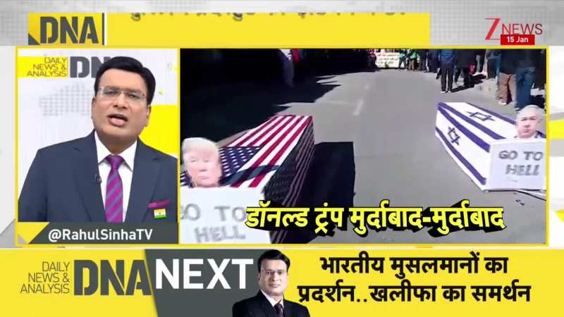 DNA: खलीफा के लिए समर्थन में मुसलमानों का प्रदर्शन, मारे गए मुस्लिमों को क्यों भूले?