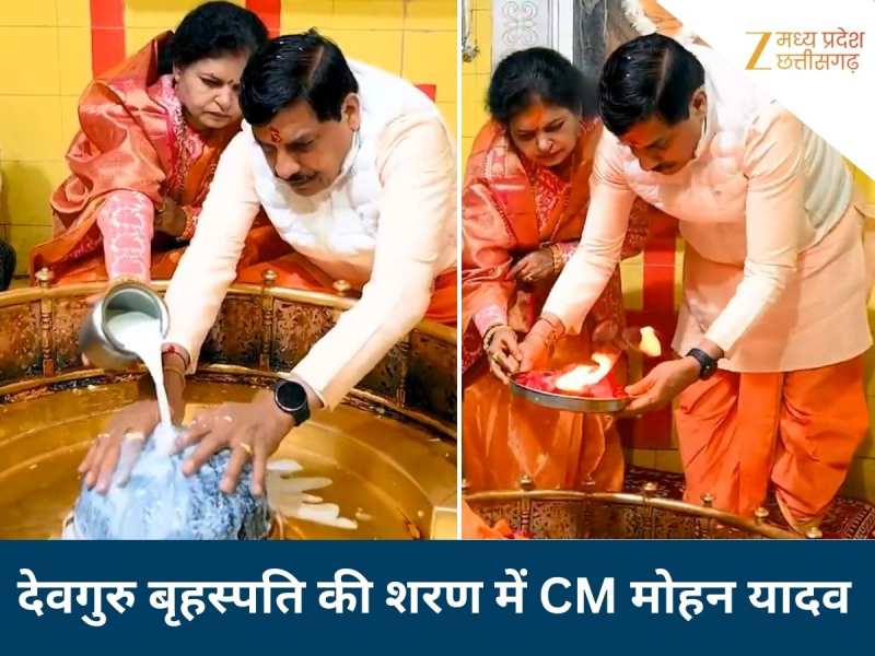 VIDEO: CM मोहन यादव ने पत्नी के साथ देवगुरु बृहस्पति मंदिर में की पूजा, जानें क्या की कामना?