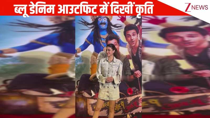 डेनिम ब्लू आउटफिट में फिल्म की स्क्रीनिंग पर पहुंचीं परम सुंदरी Kriti Sanon, स्माइल देख पिघला फैंस का दिल!
