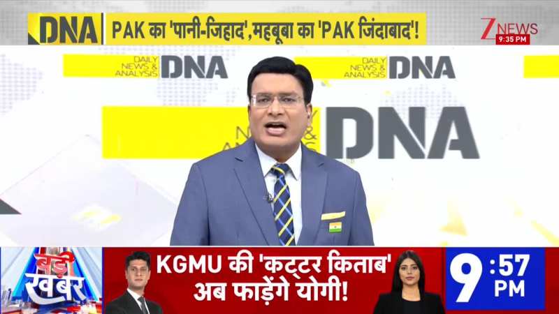 DNA: भारत के खिलाफ लश्कर का 'वाटर जिहाद', महबूबा की जुबान..जीवै-जीवै पाकिस्तान। Pakistan Terror Navy