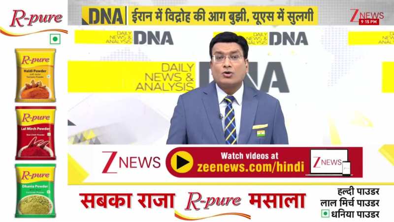 DNA: अमेरिका में ट्रंप को बड़ा झटका, मिनेसोटा में गृहयुद्ध जैसे हालात कैसे बने? USA Civil War। Zee