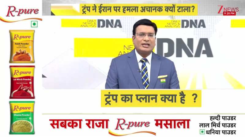 DNA: ट्रंप ने अचानक ईरान पर हमला क्यों टाला? USA Iran Conflict। World News। Trump। Zee News