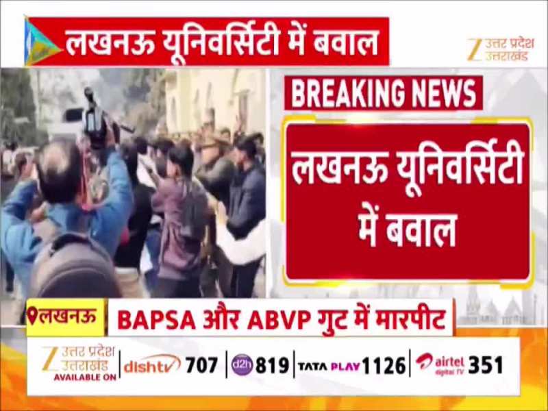 Video: लखनऊ यूनिवर्सिटी में बवाल ! छात्र संगठनों में हुई जमकर मारपीट, पुलिस ने संभाला मोर्चा