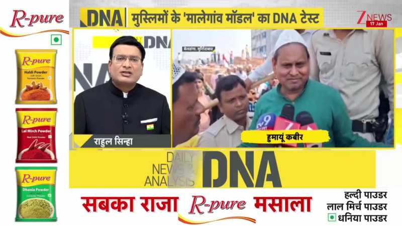 DNA: राजनीति का मालेगाम मॉडल क्या ममता बनर्जी के खिए खतरा है?BMC। Asaduddin Owaisi। Muslims Zee News