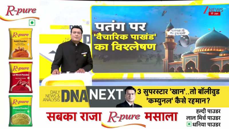 DNA: पतंगबाजी के खिलाफ फतवा, मुसलमानों को पतंग उड़ाने से मना किया? Kite। Muslims। Mosque। Zee News