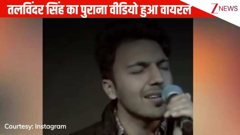 फेमस सिंगर Talwinder Singh का पुराना वीडियो इंटरनेट पर हुआ वायरल, इस रील में दिखा उनका रियल और क्लियर फेस, VIRAL