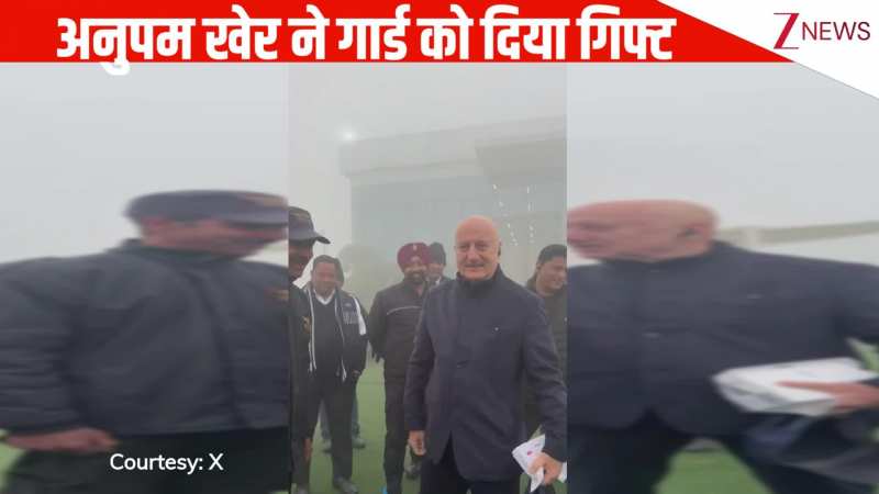 अब तुम इस से फोटो लेना...गार्ड का पुराना फोन देख कर गिफ्ट लेकर पहुंचे Anupam Kher, वीडियो इंटरनेट पर वायरल