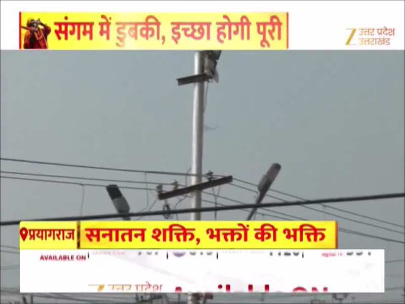 magh Mela 2026: माघ मेले में मौनी अमावस्या पर महास्नान, श्रद्धालुओं पर हेलिकॉप्टर से हुई पुष्प वर्षा 