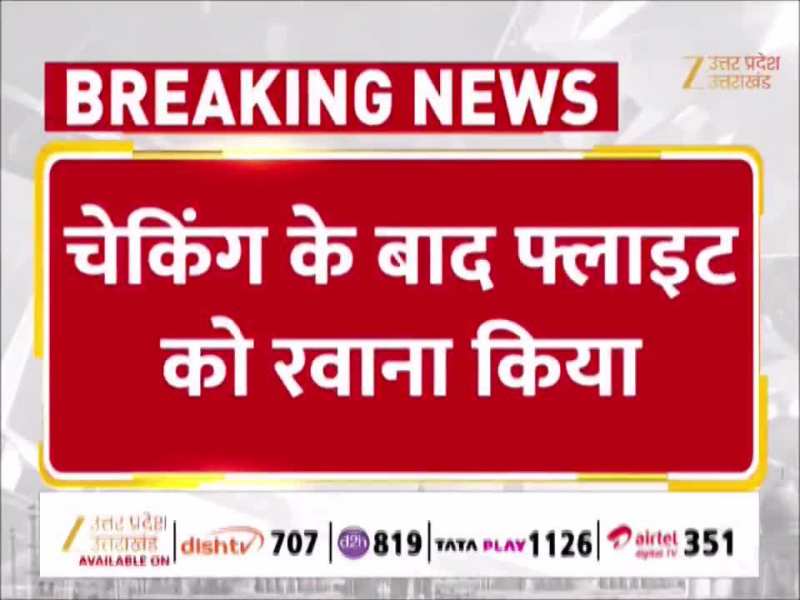Video: 'फ्लाइट में बम है...' दिल्ली–बागडोगरा इंडिगो फ्लाइट में मचा हड़कंप, लखनऊ में कराई गई इमरजेंसी लैंडिंग