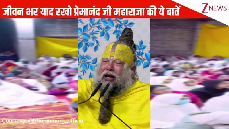 जीवन में कुछ भी कर लो, बस हमेशा Premanand Ji Maharaj की ये बातें याद रखना, जिंदगी सुधर जाएगी