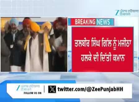 CM ਮਾਨ ਵੱਲੋਂ ਮਜੀਠਾ ਤੋਂ ਤਲਬੀਰ ਸਿੰਘ ਗਿੱਲ ਨੂੰ 'ਆਪ' ਉਮੀਦਵਾਰ ਐਲਾਨੇ ਜਾਣ ਮਗਰੋਂ ਅਕਾਲੀ ਦਲ ਦਾ ਪ੍ਰਤੀਕਰਮ