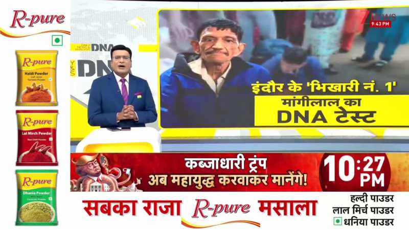 DNA:  3-3 मकान..3-3 ऑटो..कार..करोड़पति 'भिखारी' | Viral News 