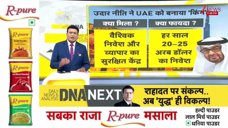DNA: भारत-UAE अपना NATO बनाने वाले हैं? India-UAE Relations | PM Modi