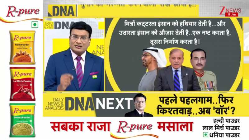 DNA: 'UAE प्रेसिडेंट' दिल्ली में..पाकिस्तान टेंशन में ... PM Modi | UAE President