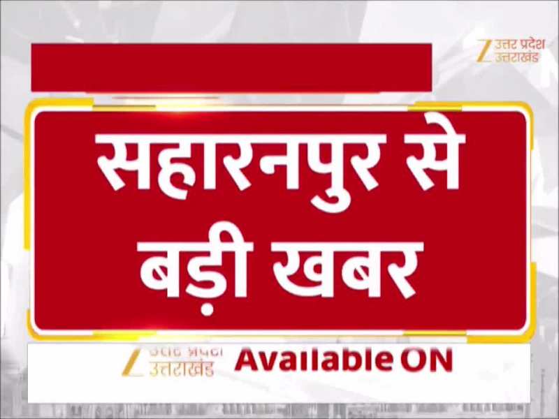 Video: सहारनपुर के एक मकान में मिले 5 लोगों के शव, मचा हड़कंप