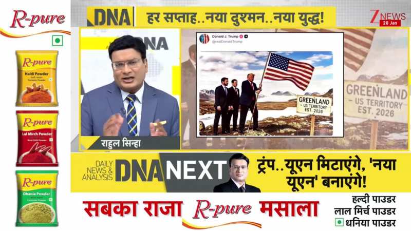 DNA: ग्रीनलैंड-वेनेजुएला के बाद Canada लेंगे ट्रंप! 10 फीसदी टैरिफ, जर्मनी ने मारी पलटी। US Tariff