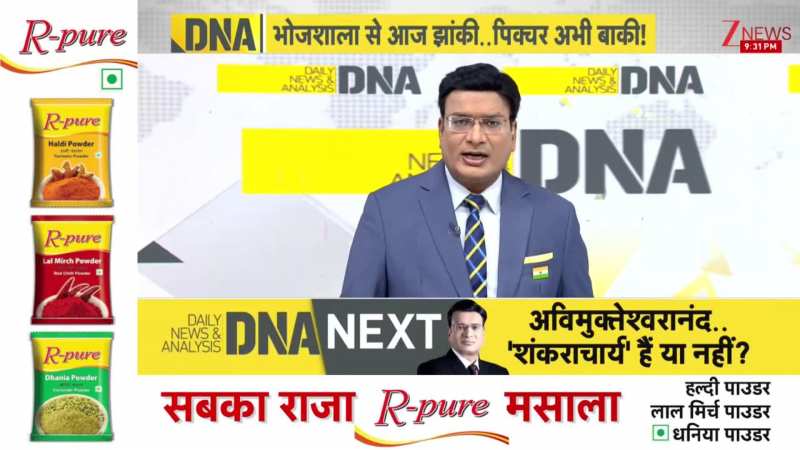 DNA:  मध्यप्रदेश की भोजशाला में बढ़ा तनाव, वसंत पंचमी..मुस्लिम कैसे अता करेंगे नमाज? Namaz। Zee News