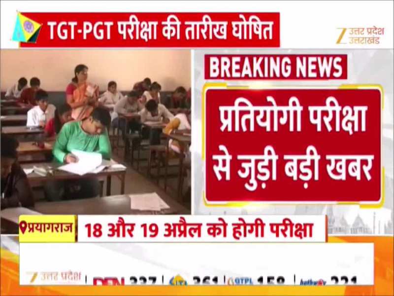 लाखों अभ्यर्थियों के लिए अच्छी खबर! यूपी TGT, PGT और असिस्टेंट प्रोफेसर परीक्षा की डेट जारी