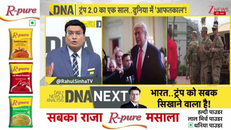DNA: ट्रंप की फैमिली फर्स्ट नीति, बेटों-दामाद को कहां कहां किया सेट? Trump Family। World। Zee News