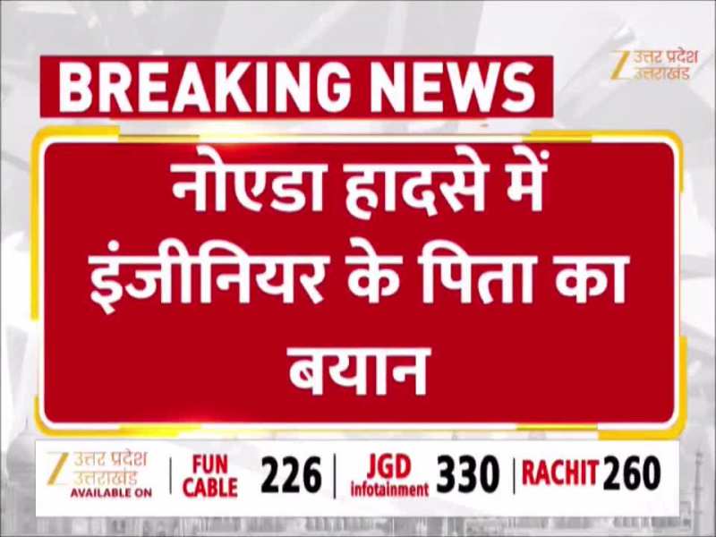 नोएडा में सॉफ्टवेयर इंजीनियर मौत मामले में पिता ने सीएम योगी से की ये मांग